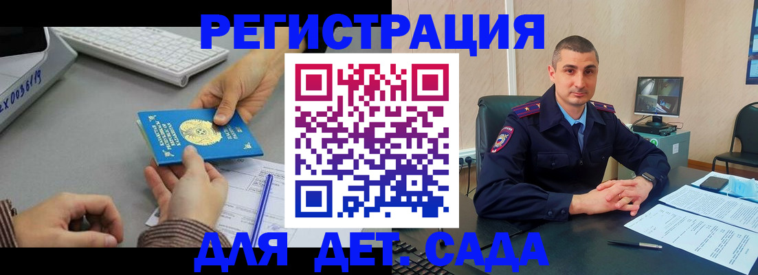 регистрация для дет. сада в Пикалёво
